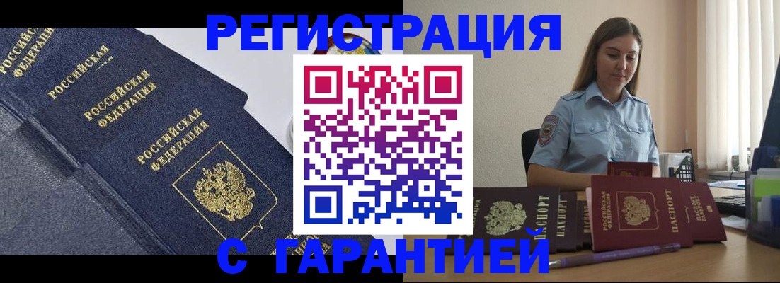 прописка иностранных граждан в Абазе