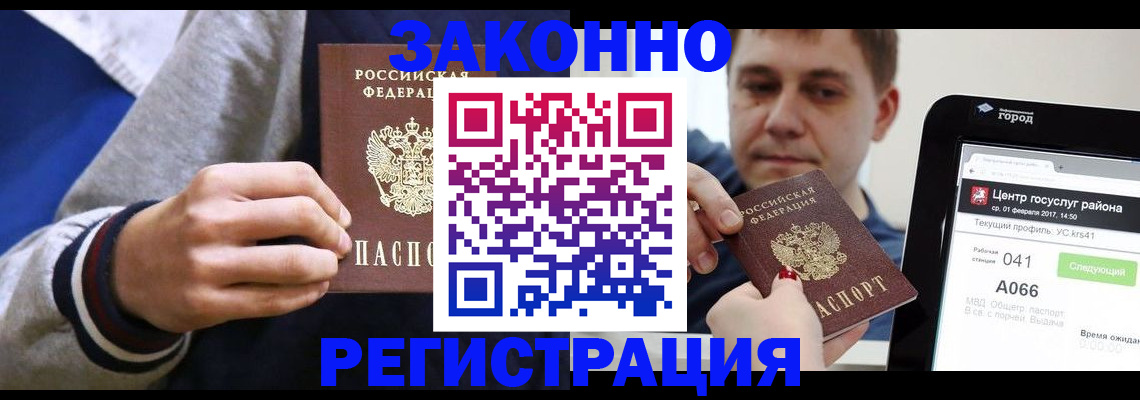 купить прописку в Абазе