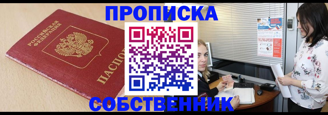 прописка паспорт в Абазе