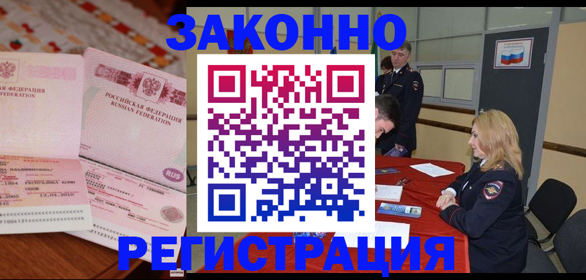 временная регистрация в квартире в Абазе