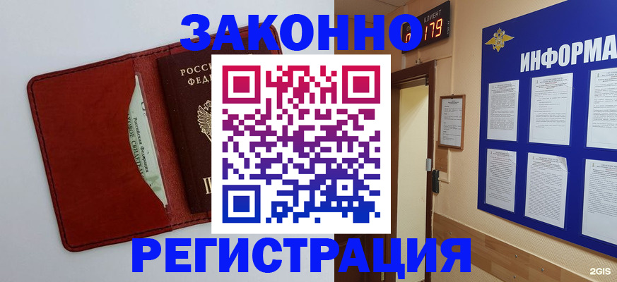 прописка законно в Абазе