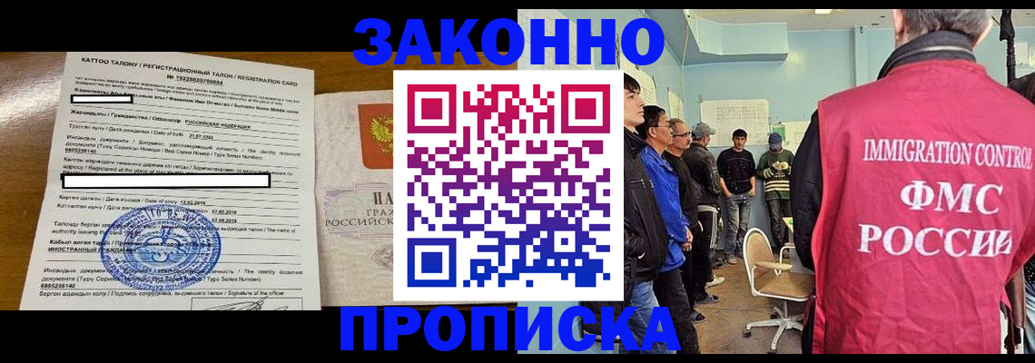 прописка для школы в Абазе