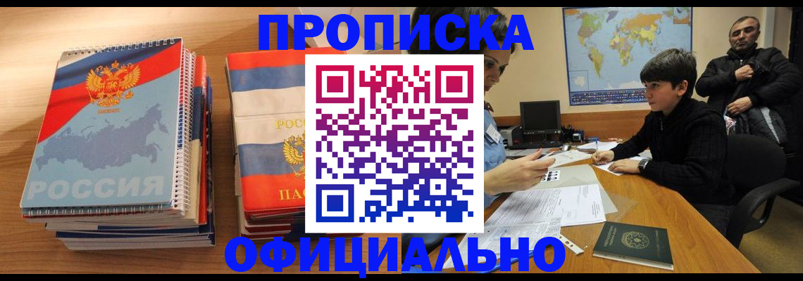 прописка в Абазе